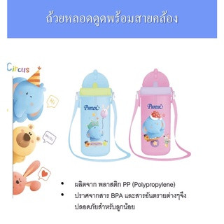 ถ้วยหลอดดูดพร้อมสายคล้องสำหรับเด็กวัย 6 เดือนขึ้นไป สำหรับใส่น้ำดื่ม ผลิตจากวัสดุคุณภาพสูง PP มีความปลอดภัยและใช้สะดวก