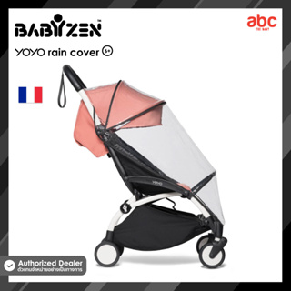 Babyzen ที่คลุมกันฝน YOYO Rain Cover