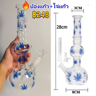 (พร้อมส่ง) บ้องเเก้ว Glass Bong บ้อง สไตล์พื้นฐาน แกะสลักลายใบไม้บินอย่างดี บ้องแก้วเล็ก บ้องสมุนไพร