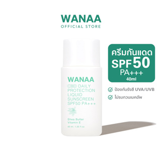 [ของแท้ 100%] WANAA Daily Sunscreen  SPF50 PA+++ วาน่า ครีมกันแดดเนื้อน้ำ 40ml.