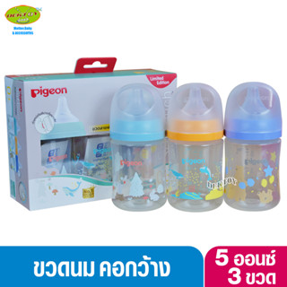 Pigeon พีเจ้น ขวดนมพีเจ้นลายพิเศษ PP 5 ออนซ์ 160 มล คอกว้าง แพ็ค3ขวด