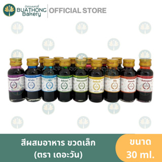 สีน้ำผสมอาหาร ตราเดอะวัน (THE ONE) 30ml. สีผสมอาหาร สีเบเกอรี่ สีขนม สีอาหาร