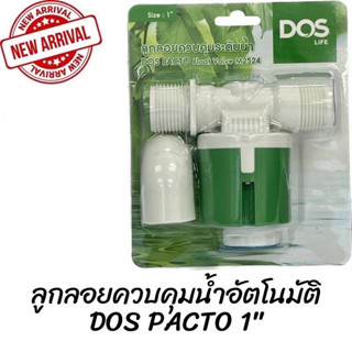 ลูกลอย Dos ขนาด 1” ลูกลอยควบคุมน้ำ PACTO ของ Dos 🔥พิเศษ แถมฟรี เทปพันเกลียว🔥