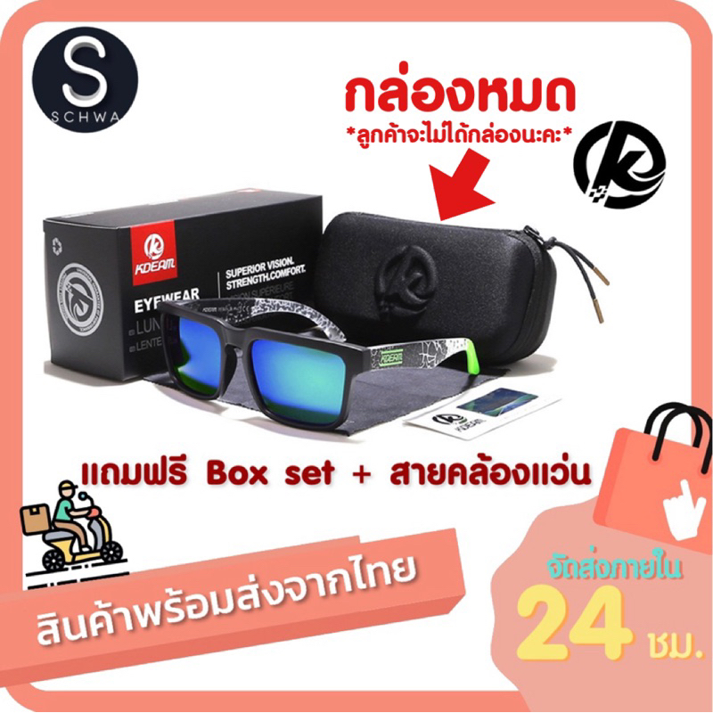 ภาพหน้าปกสินค้าแว่นตากันแดด KDEAM (KD901P) แถมฟรี box set ครบชุด + สายคล้องแว่น (สินค้าพร้อมส่งจากไทย) จากร้าน schwastore บน Shopee