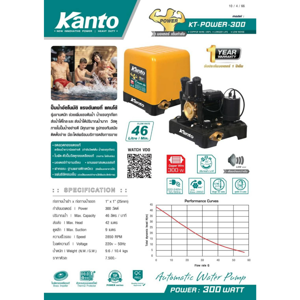 kanto-เครื่องปั๊มน้ำอัตโนมัติ-ปั๊มน้ำ-รุ่น-kt-power-300-แรงดันคงที่-ใบพัดทอง