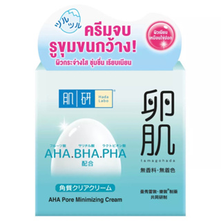 @ฮาดะ ลาโบะ เอเอชเอ พอร์ มินิไมซ์ซิ่ง ครีม 50กรัม (Hada labo - AHA Pore Minimizing Cream 50g.)