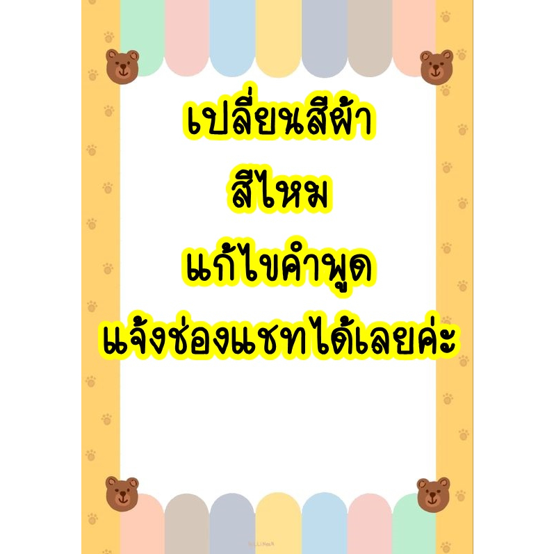 อาร์มผ้าอาสาสมัครตำรวจบ้าน-แก้ไขชื่อจังหวัดได้