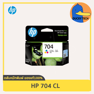 ตลับหมึก HP 704 CL (สี) for HP Deskjet 2060 2010 K110a การันตี ของแท้ 100% มีคุณภาพ