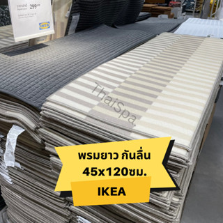 ภาพหน้าปกสินค้าIKEA อิเกีย พรมเช็ดเท้า พรม กันลื่น พรมหน้าห้องน้ำ พรมห้องครัว นุ่มพิเศษ ซึมซับดีเยี่ยม และแห้งไว  BRYNDUM ยาว 45x120 ซม ที่เกี่ยวข้อง