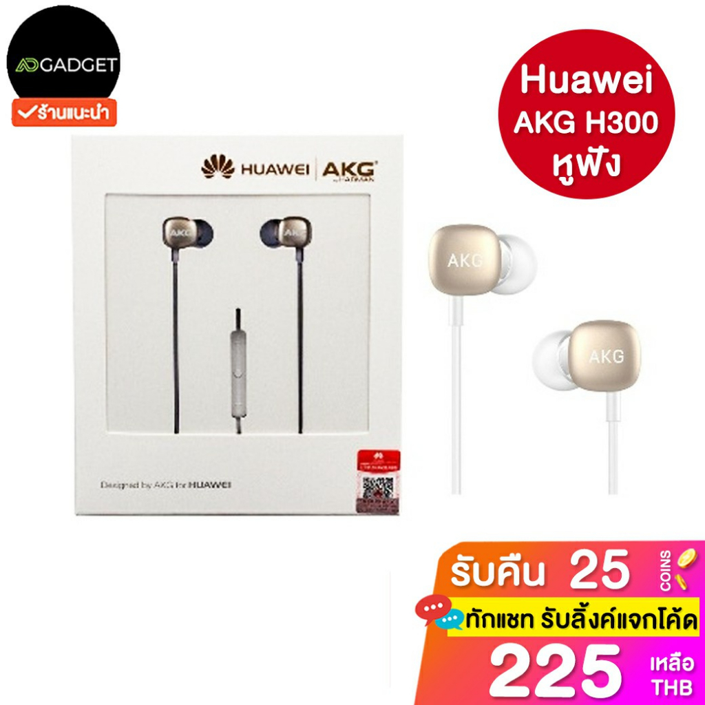 เหลือ225-รับโค้ดทักแชท-huawei-akg-h300-หูฟัง-in-ear-ใหม่-ศูนย์แท้-100-ไม่มีประกัน