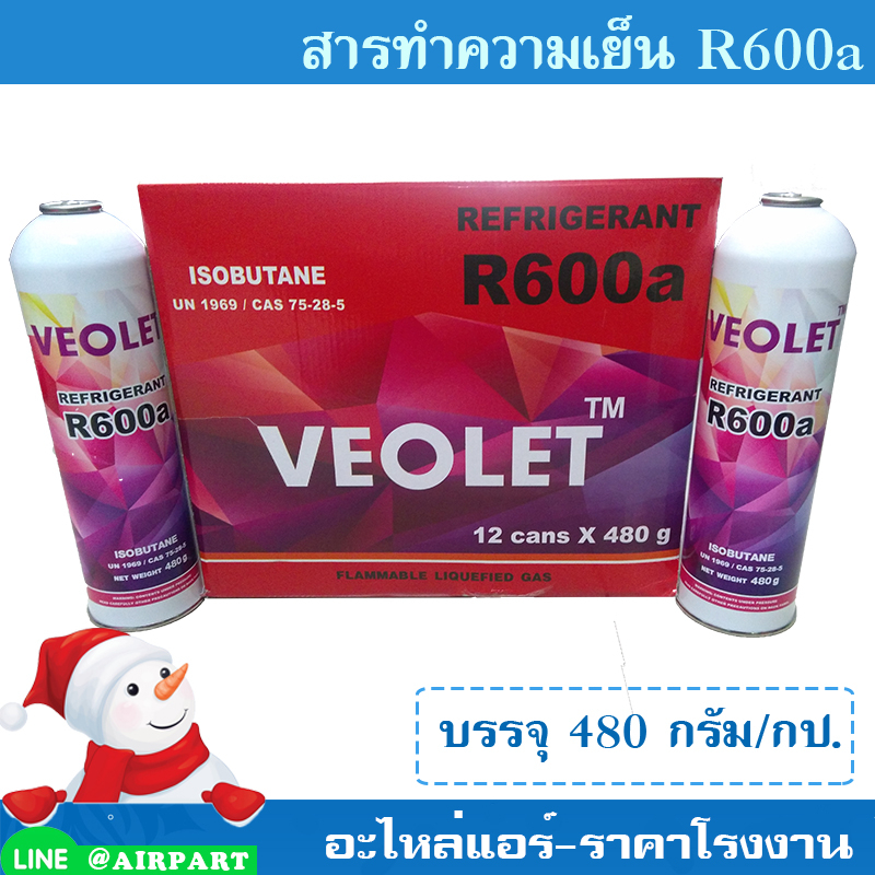 น้ำยาทำความเย็น-r600a-ยี่ห้อveolet-บรรจุ-420-กรัม-เกรดพรีเมี่ยม-พร้อมวาล์วเปิด-ปิด