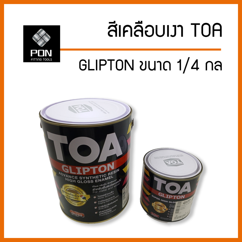 สีเคลือบเงา TOA GLIPTON ขนาด 0.946 ลิตร , 1/4 แกลลอน สีน้ำมัน | Shopee ...