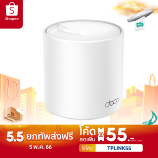 TP-Link Deco X50 AX3000 Whole Home Mesh WiFi 6 System ใน 1 กล่องมี 1, 2 หรือ 3 เครื่อง (สามารถเลือกซื้อได้) การรับประกันตลอดอายุการใช้งาน (EOL+3)