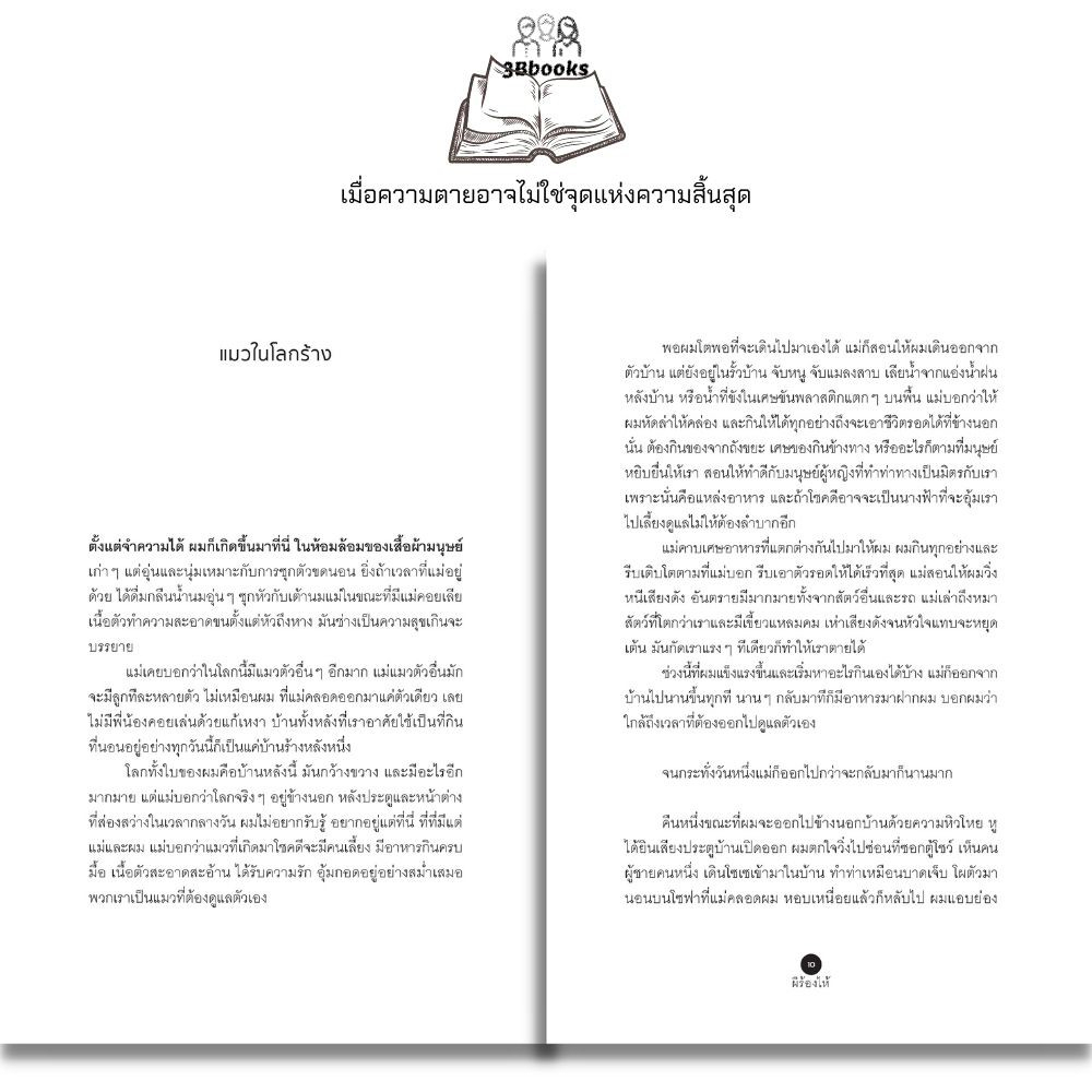 หนังสือ-ผีร้องไห้-นวนิยายไทย-วิญญาณ-รวมเรื่อง-นวนิยายผี-นวนิยายภูตผี