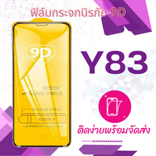 vivo y83 ฟิล์มกระจกเต็มจอ 5D