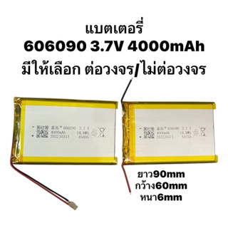 606090 4000mAh 3.7V Battery Tablet แบตเตอรี่ แบตแท็ปเล็ต แบตลำโพง DIY จัดส่งด่วน มี2แบบให้เลือก