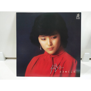 1LP Vinyl Records แผ่นเสียงไวนิล 優子ときめくころ  (J10C70)