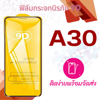 Samsung Galaxy A30 ฟิล์มกระจกเต็มจอ 5D กาวเต็มแผ่น