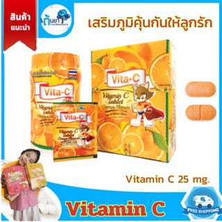 ภาพหน้าปกสินค้าVitamin C วิตามินซีเม็ดเด็ก Vita-C 25 มก.รสส้ม อาหารเสริมเด็ก อมหรือเคี้ยวเสริมภูมิคุ้มกัน ป้องกันหวัด บริษัททีแมน ที่เกี่ยวข้อง
