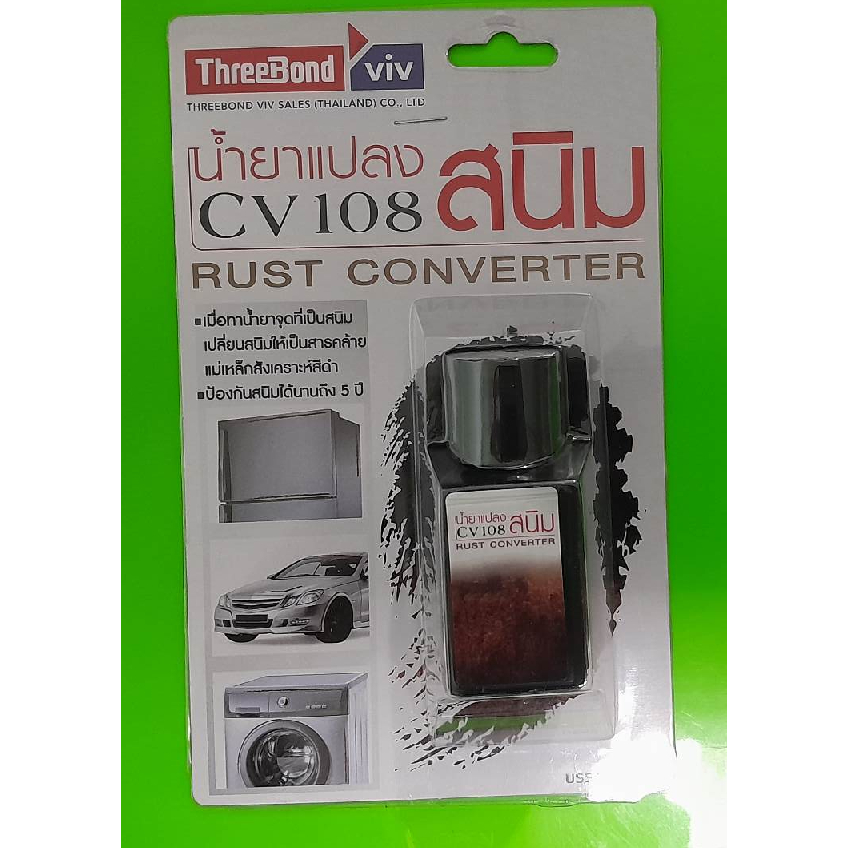 น้ำยาป้องกันสนิม Rust Converter CV108 หยุดสนิมเด็ดขาด ป้องกันสนิมลุกลาม ...