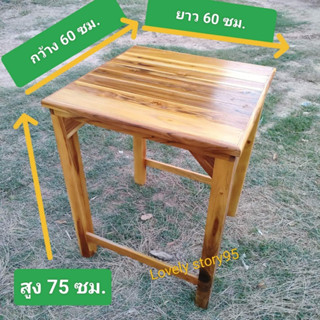 เฟอร์นิเจอร์ไม้ โต๊ะกาแฟ โต๊ะไม้สัก ขนาด 60x60x75ซม.( ยังไม่ทำสี) โต๊ะไม้สักแท้100%ไม้หนาแข็งแรง มีคานกันโยก ขาหนาขาเต็ม