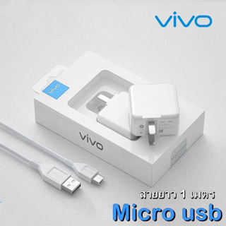 สายชาร์จชุด vivo แท้ 100% !! หัวพร้อมสายชาร์จเร็ววีโว่แท้ สายชาร์จเร็ววีโว่ หัวพร้อมสายชาร์จเร็ววีโว่