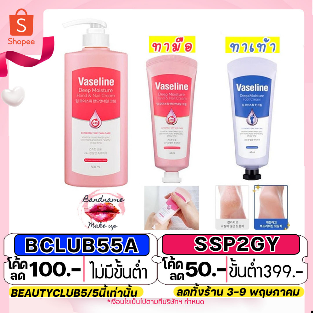 รูปภาพของครีมบำรุงมือ และบำรุงเท้า ️แท้ / พร้อมส่ง ️ Vaseline deep moisture hand & nail cream 60mL / Foot Cream 60mL/ Mini Vaseline Original Pure Jelly ขนาด 7g.ลองเช็คราคา