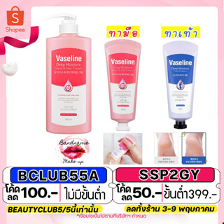 ภาพย่อรูปภาพสินค้าแรกของครีมบำรุงมือ และบำรุงเท้า ️แท้ / พร้อมส่ง ️ Vaseline deep moisture hand & nail cream 60mL / Foot Cream 60mL/ Mini Vaseline Original Pure Jelly ขนาด 7g.