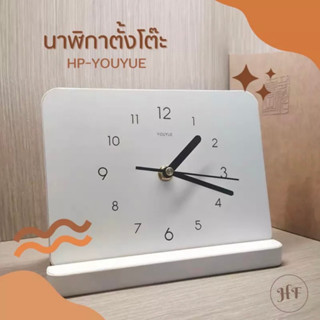 ⏰นาฬิกาตั้งโต๊ะ สีขาว เรียบง่าย