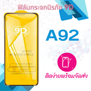 OPPO A92 ฟิล์มกระจกเต็มจอ 9D กาวเต็มแผ่น