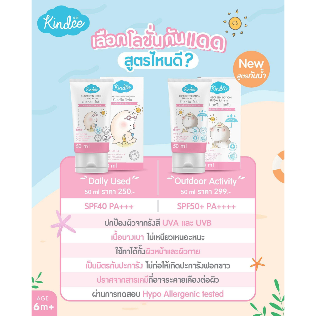 kindee-คินดี้-ครีมกันแดด-สำหรับเด็ก-6เดือนขึ้นไป-spf40-และ-spf50-ขนาด-50ml-ครีมกันแดดออร์แกนิค