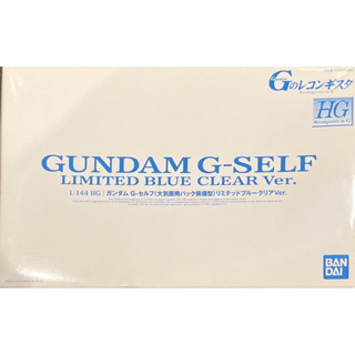 Hg 1/144 Gundam G-Self [Atmospheric Pack Equipped] Limited Blue Clear