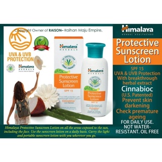 (50 ml)โลชั่นกันแดด ใช้ได้ทั้งหน้าและตัว Himalaya Protective Sunscreen Lotion SPF 15 ปกป้องจากแสง UVA &amp; UVB