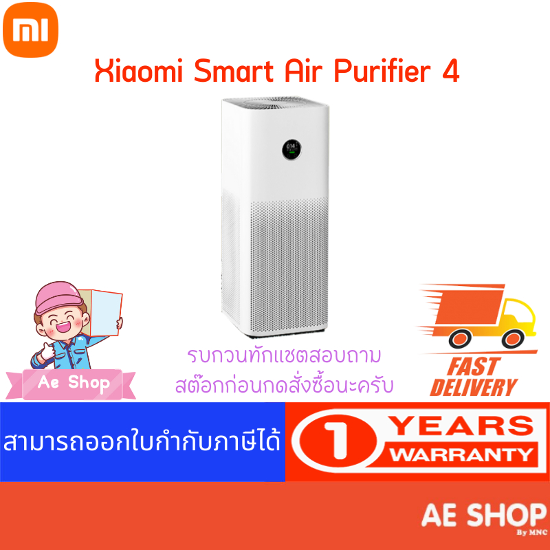 xiaomi-smart-air-purifier-4-เครื่องฟอกอากาศอัจฉริยะ-พื้นที่ครอบคลุมการทำงาน-48-ตร-ม