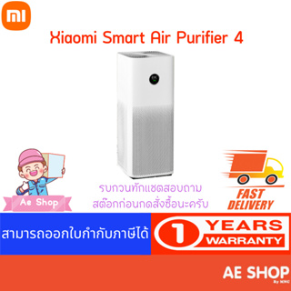 Xiaomi Smart Air Purifier 4 เครื่องฟอกอากาศอัจฉริยะ พื้นที่ครอบคลุมการทำงาน 48 ตร.ม.