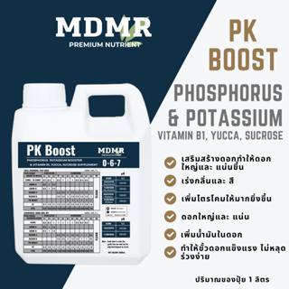 PK BOOST MDMR Fertilizer ปุ๋ยเสริมของการทำดอก