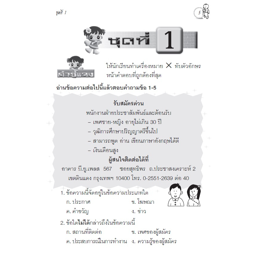 แบบฝึกทักษะ-การอ่านจับใจความ-ป-3-เฉลย-8859663800678-thebook