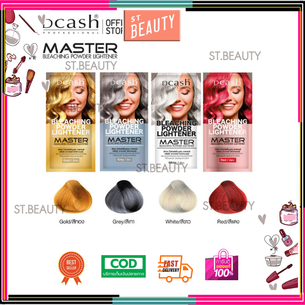 ผงฟอก ผงกัดสี เปลี่ยนสีผม สีสว่าง Dcash Professional Master Bleaching ...