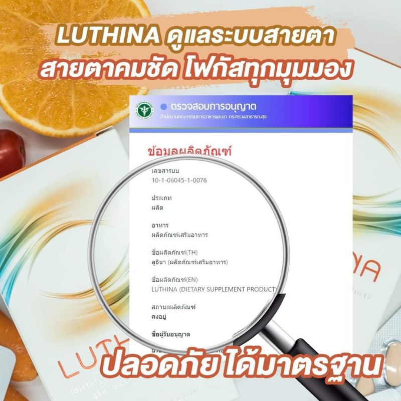 luthina-ดูแลระบบสายตา-ฟื้นฟู-2-กล่อง-ราคาพิเศษ-1-380-บาท