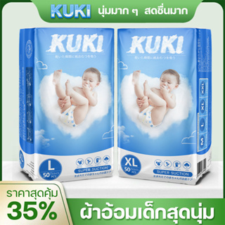 ส่งจากไทย ผ้าอ้อมเด็ก แพ็คละ50ผืน baby diapers ผ้าอ้อมแบบกางเกง ไม่อับชื้น ไม่อบอ้าว แพมเพิส ผ้าอ้อมใช้ดี ไซส์ M L XL XX