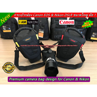 Hit Item !!! กระเป๋ากล้อง Canon / Nikon DSLR ทรงหยดน้ำขนาดใหญ่ สะพายข้าง สามารถปรับคาดเอวได้ มือ 1