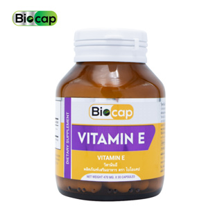 [ซื้อ 1 แถม 1] วิตามินอี ไบโอแคป Vitamin E Biocap วิตามิน อี ให้ วิตามินอี 15 IU
