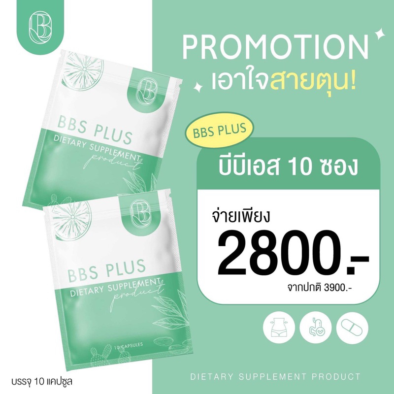 เปิดบิล-bbsplus-10-ซอง