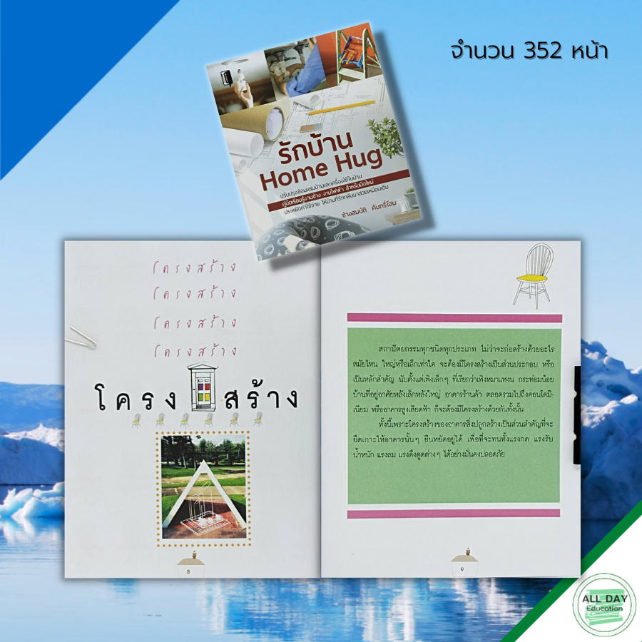 หนังสือ-รักบ้าน-home-hug-ปรับปรุงบ้าน-ซ่อมแซมบ้าน-คู่มือเรียนรู้งานช่าง-งานไฟฟ้า-ซ่อมประปา-ซ่อมบำรุง