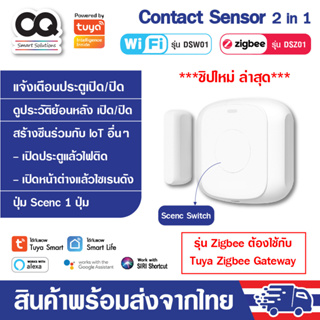 Tuya WiFi/Zigbee Contact Door Sensor 2in1 รุ่น DSZ01 DSW01 เซ็นเซอร์ประตูหน้าต่างมีปุ่ม Scene ในตัว รองรับ Alexa, Google