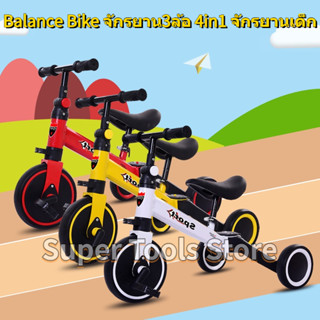 🚚จัดส่ง1-2วัน🚚 Balance Bikeรถสามล้อมัลติฟังก์ชั่นสําหรับเด็ก (3 ล้อ) 3-in-1 เด็กสกู๊ตเตอร์สมดุลขี่จักรยานบนรถ