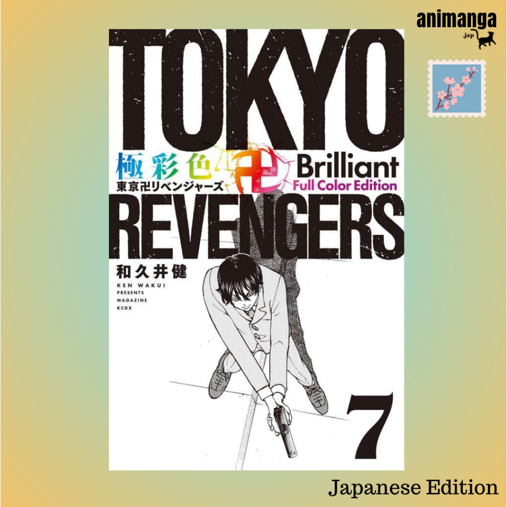 japanese-edition-tokyo-revengers-brilliant-full-color-edition-7-โตเกียว-รีเวนเจอร์ส-ญี่ปุ่น