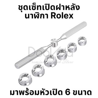 เซ็ทประแจเปิดฝาหลังนาฬิกา Rolex สำหรับช่างนาฬิกา