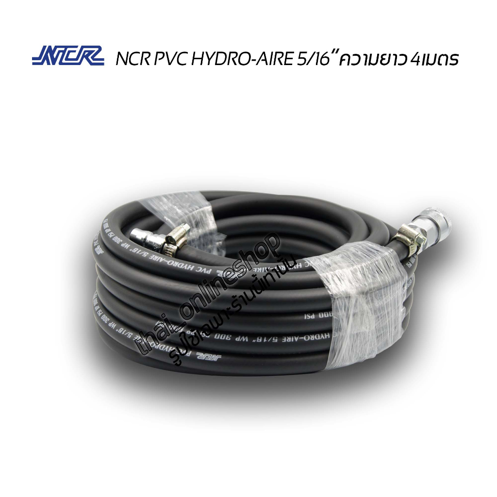 สายลมดำเรียบความยาว (4เมตร) NCR PVC HYDRO-AIRE 5/16” พร้อมคอปเปอร์และ ...