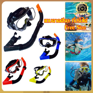 Scuba Snorkeling Mask แว่นตาว่ายน้ำสำหรับดำน้ำมุมกว้างพร้อมระบบหายใจแบบแห้ง